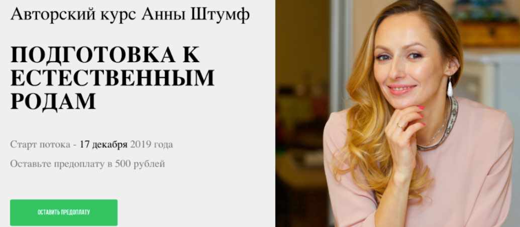 [Анна Штумф] Подготовка к естественным родам (2019_0.jpg